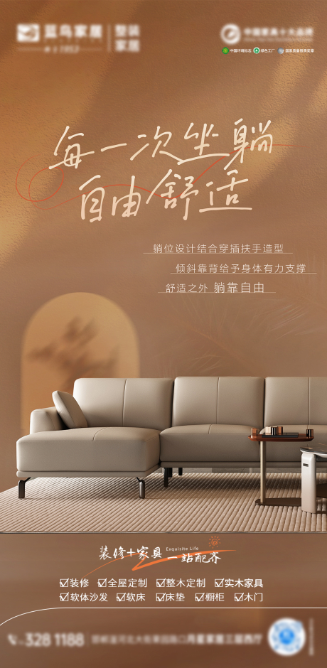 源文件下载【享设计】搜索编号：66700033638198710【家居沙发质感海报】