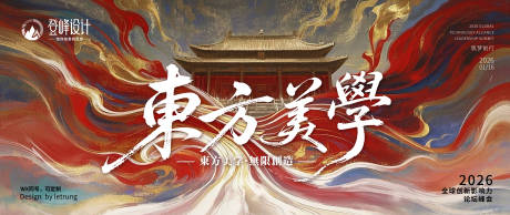 源文件下载【享设计】搜索编号：19040033592615655【抽象国风新中式东方美学峰会kv主视觉】