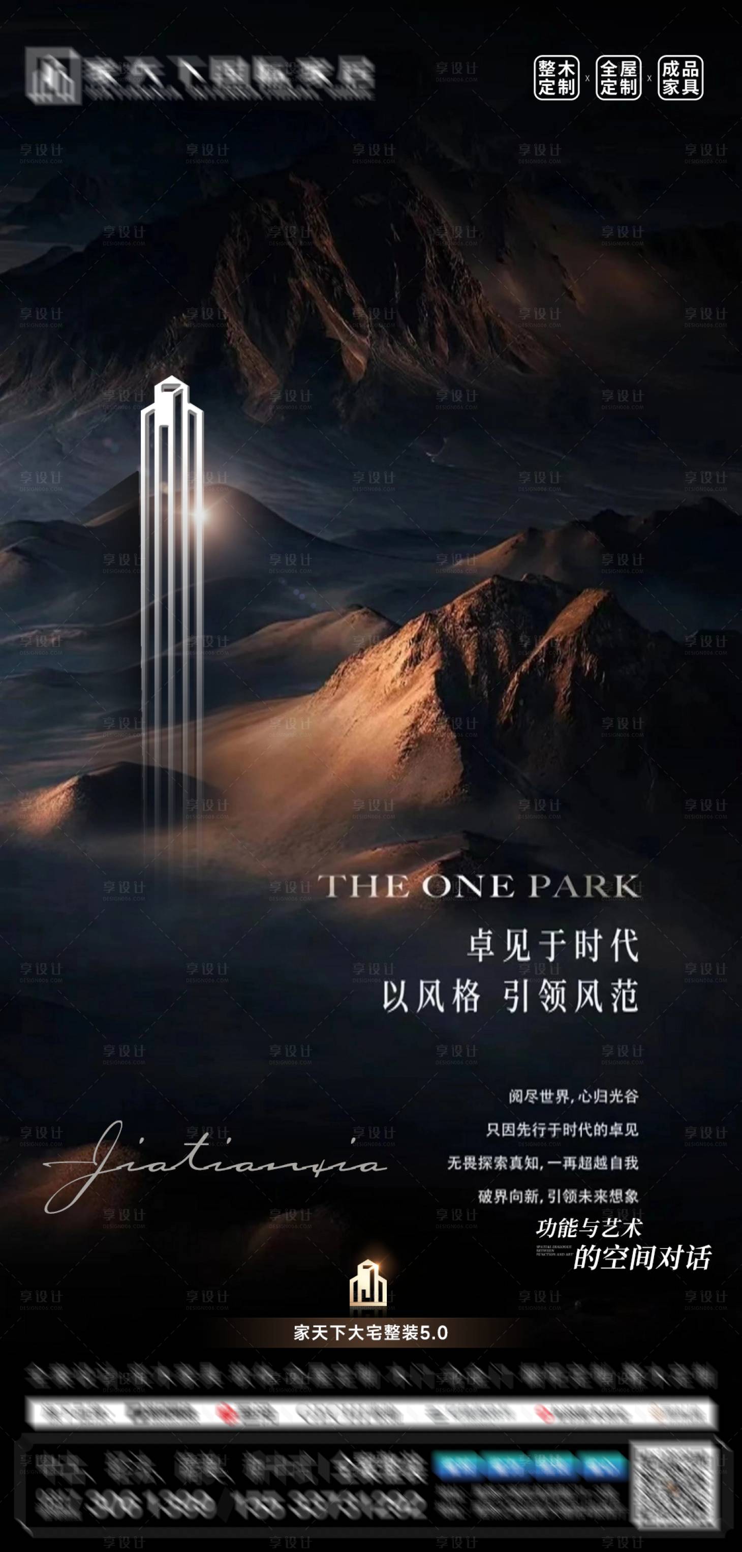 源文件下载【享设计】搜索编号：54360033541283543【品质家居海报】