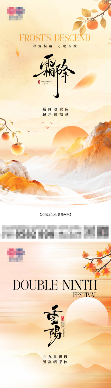 源文件下載【享設計】搜索編號：18430033798719822【重陽霜降節(jié)氣稿】