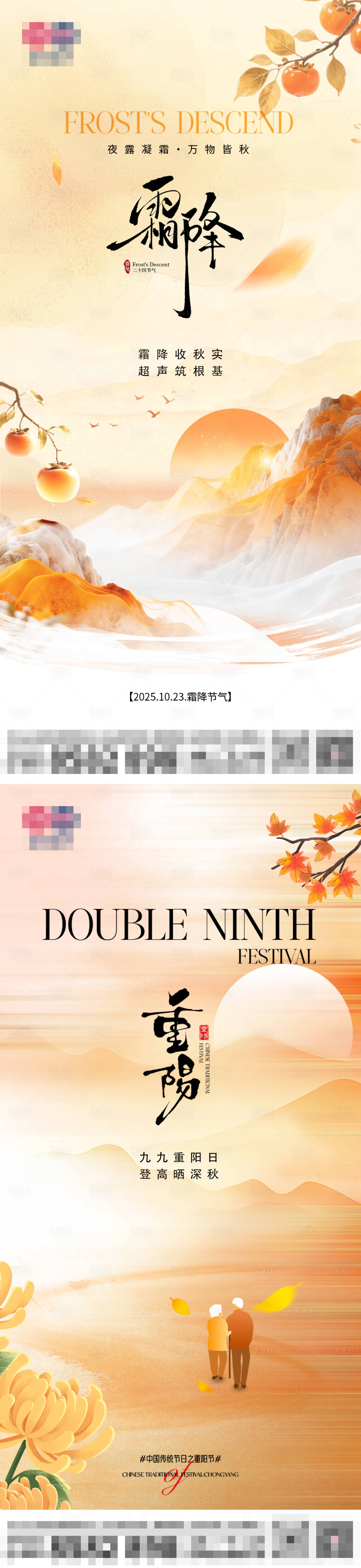 源文件下载【享设计】搜索编号：18430033798719822【重阳霜降节气稿】