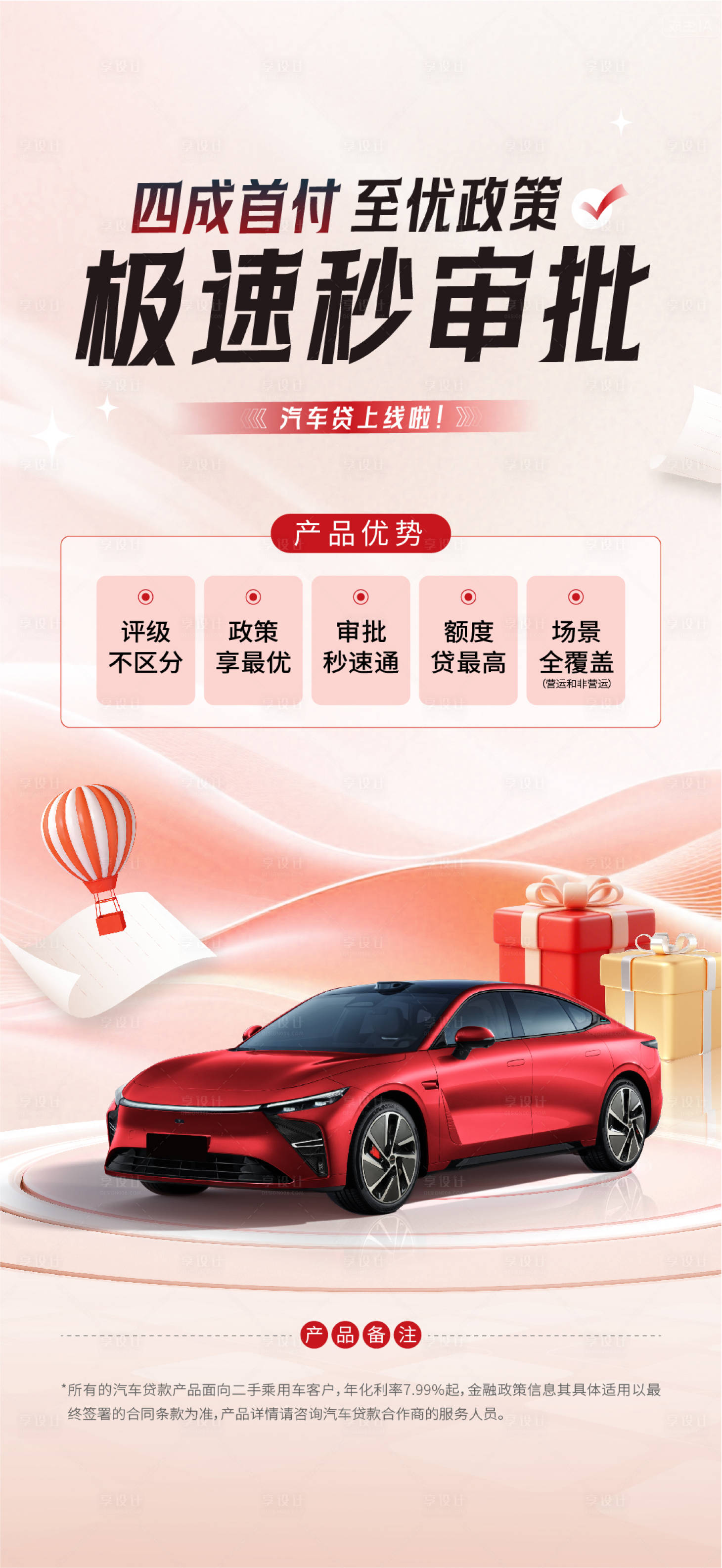 源文件下载【享设计】搜索编号：67460033501724377【汽车促销海报】