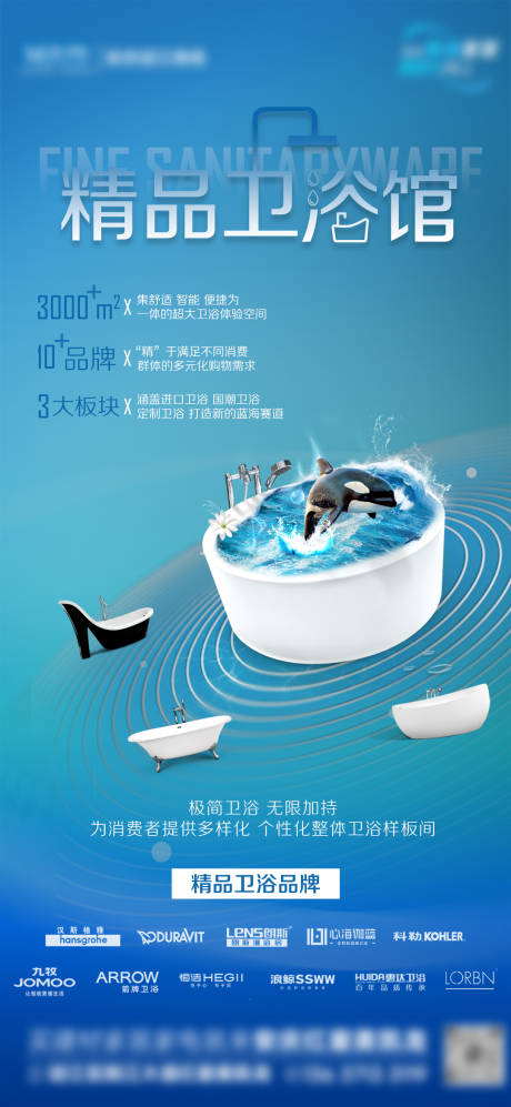 源文件下载【享设计】搜索编号：45050033807875698【家居卖场卫浴海报】