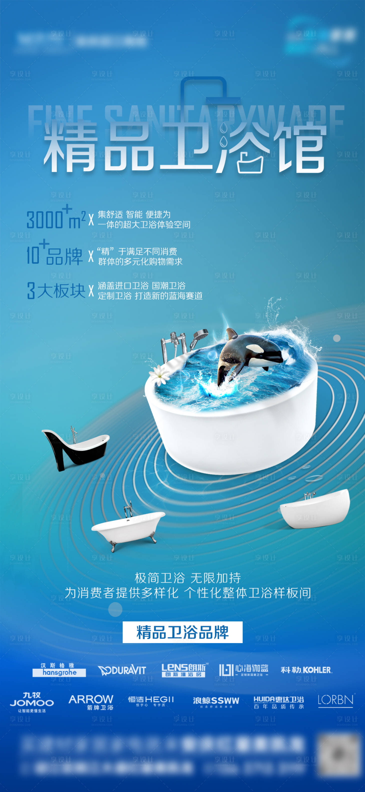 源文件下载【享设计】搜索编号：45050033807875698【家居卖场卫浴海报】