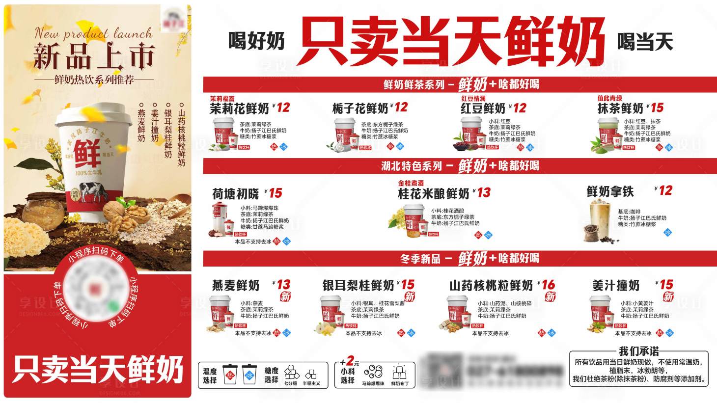 源文件下载【享设计】搜索编号：94990033611225628【冬季新品菜单】