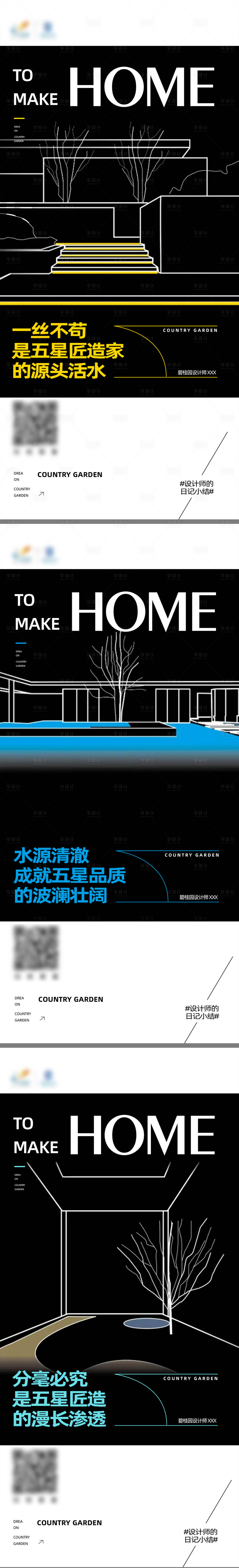 源文件下载【享设计】搜索编号：80620033551852664【品牌城市交付质量系列稿子】