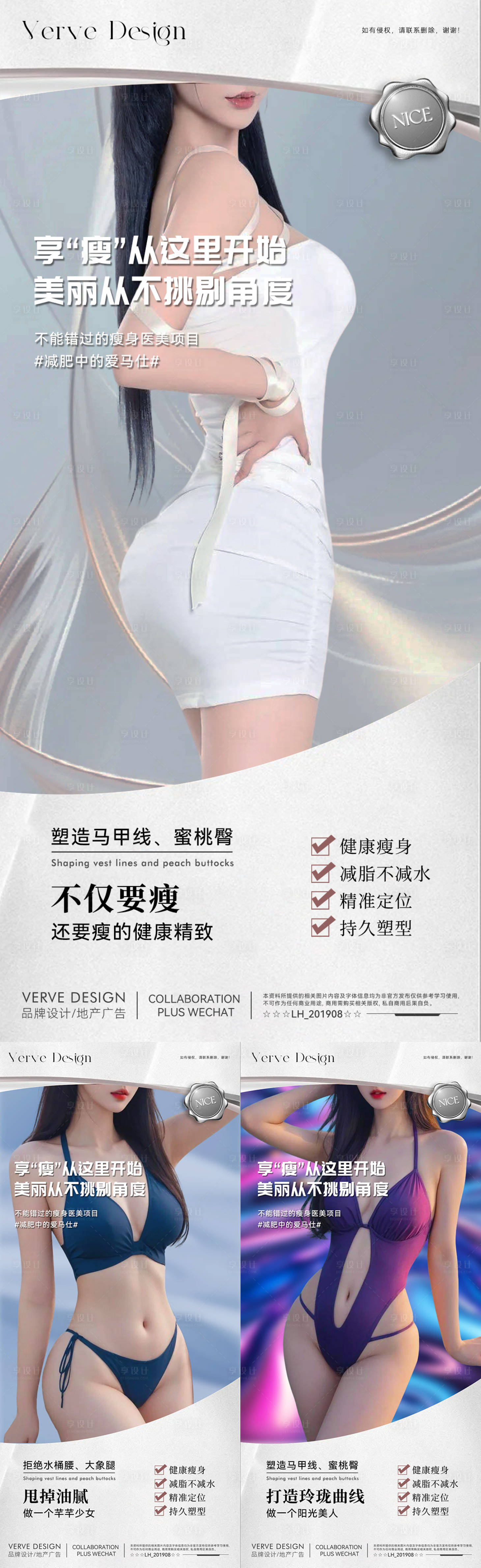 源文件下载【享设计】搜索编号：86680033699604127【医美系列海报】