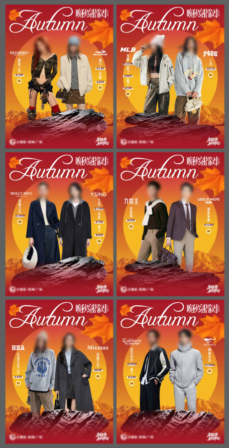 源文件下载【享设计】搜索编号：78780033661457855【秋日穿搭叙事系列海报】