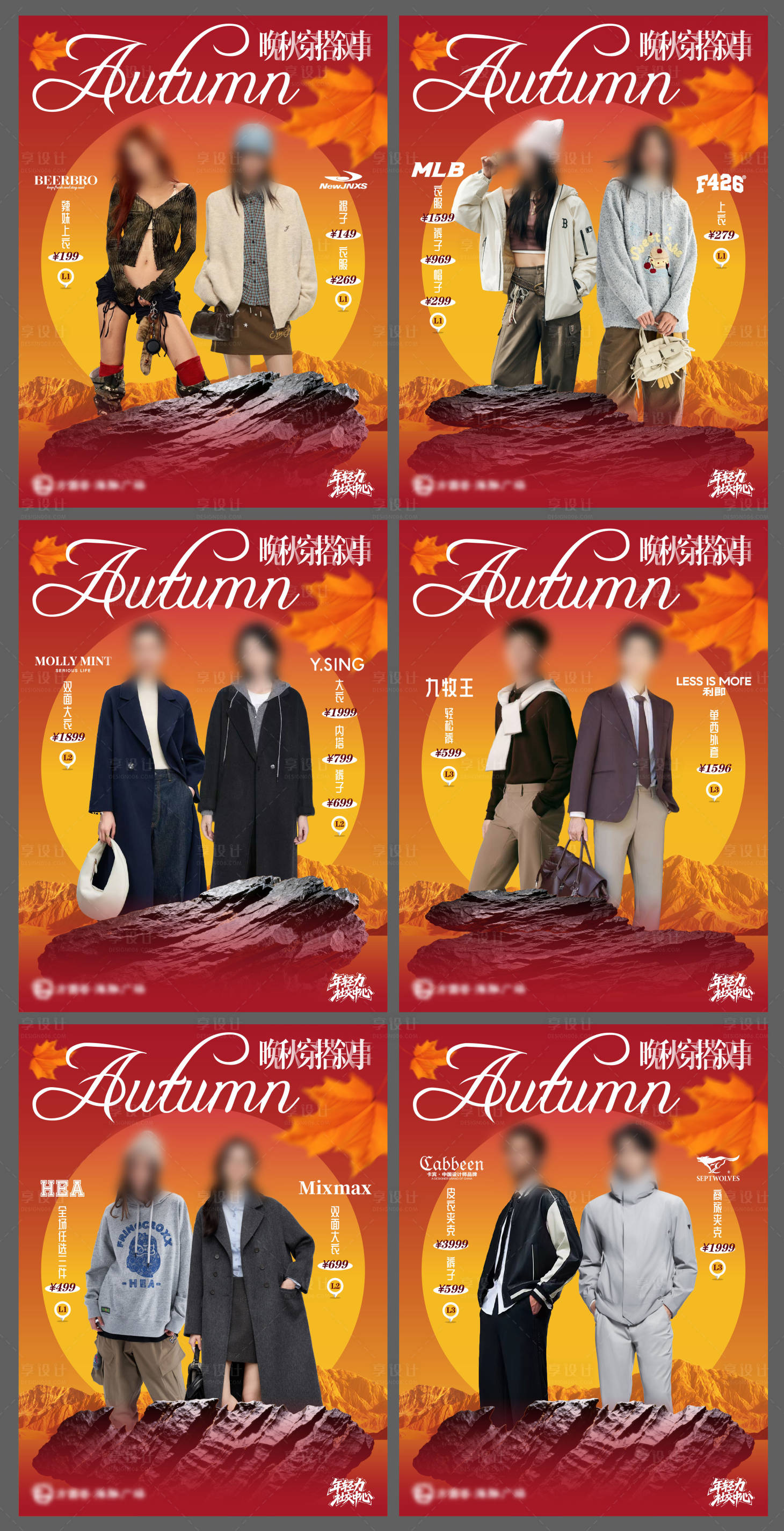 源文件下载【享设计】搜索编号：78780033661457855【秋日穿搭叙事系列海报】