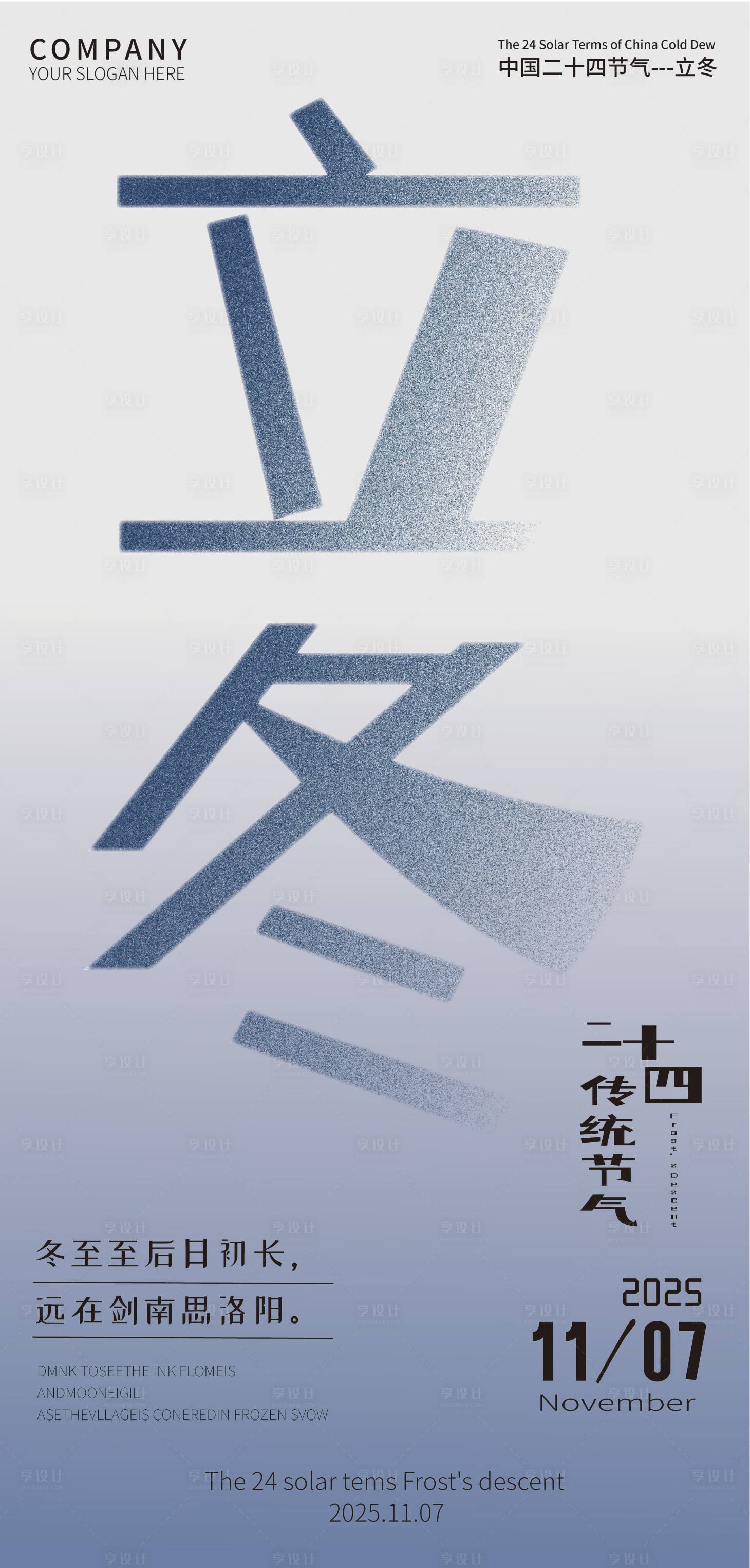 源文件下载【享设计】搜索编号：92930033390679444【立冬节气海报】