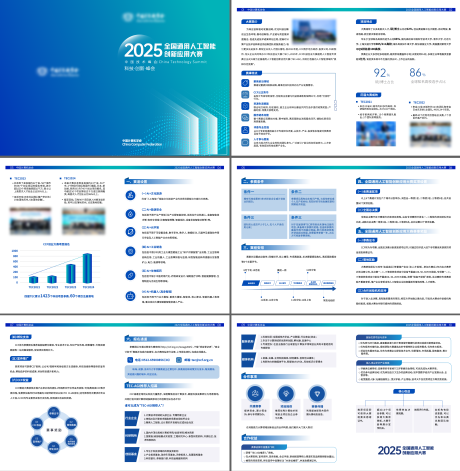 源文件下载【享设计】搜索编号：87350033519167904【科技大赛宣传手册】