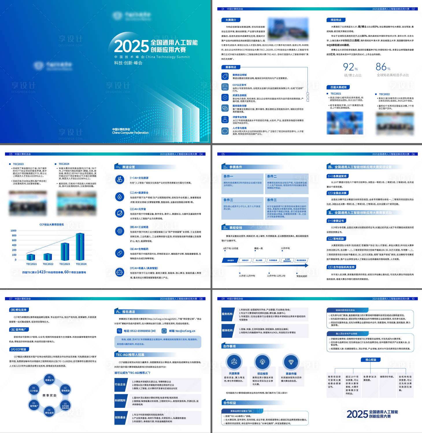 源文件下载【享设计】搜索编号：87350033519167904【科技大赛宣传手册】