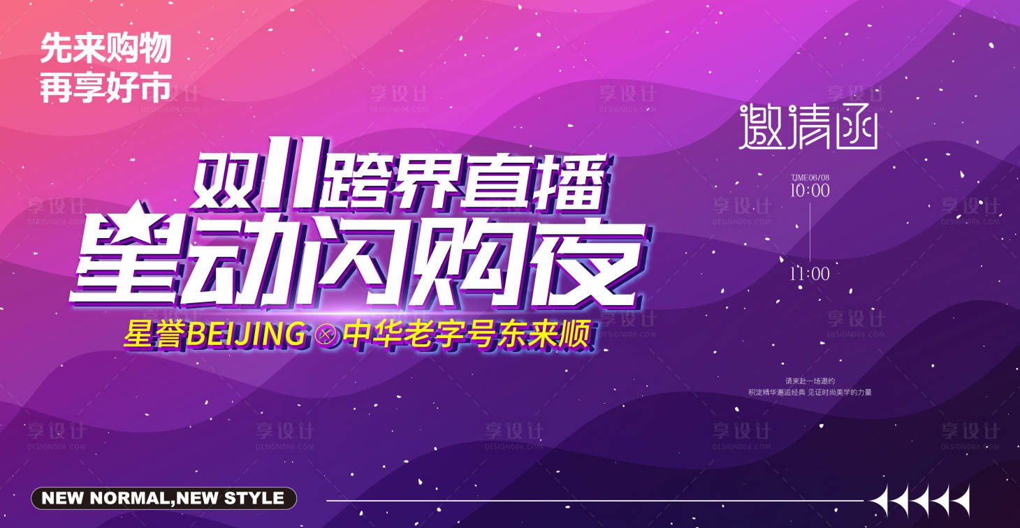 源文件下载【享设计】搜索编号：25320033392215674【星动闪购夜双十一活动】