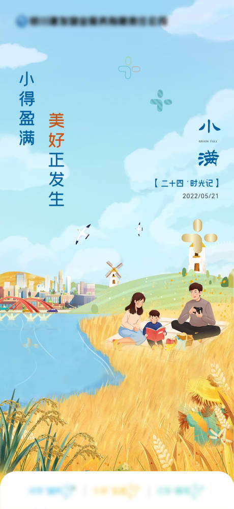 源文件下载【享设计】搜索编号：55820033772161521【小满节气海报】