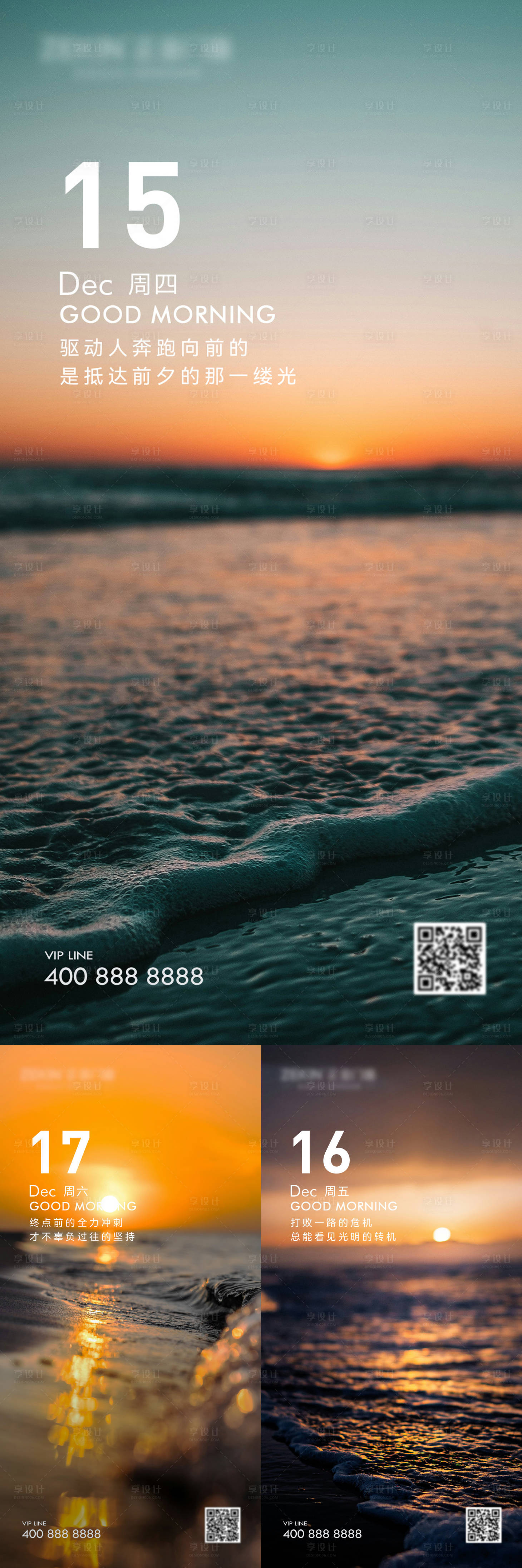 源文件下载【享设计】搜索编号：45140033709591030【早安励志系列海报】