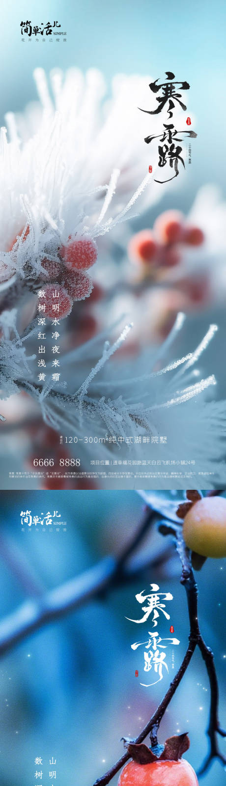 源文件下载【享设计】搜索编号：11850033391298931【地产寒露海报】