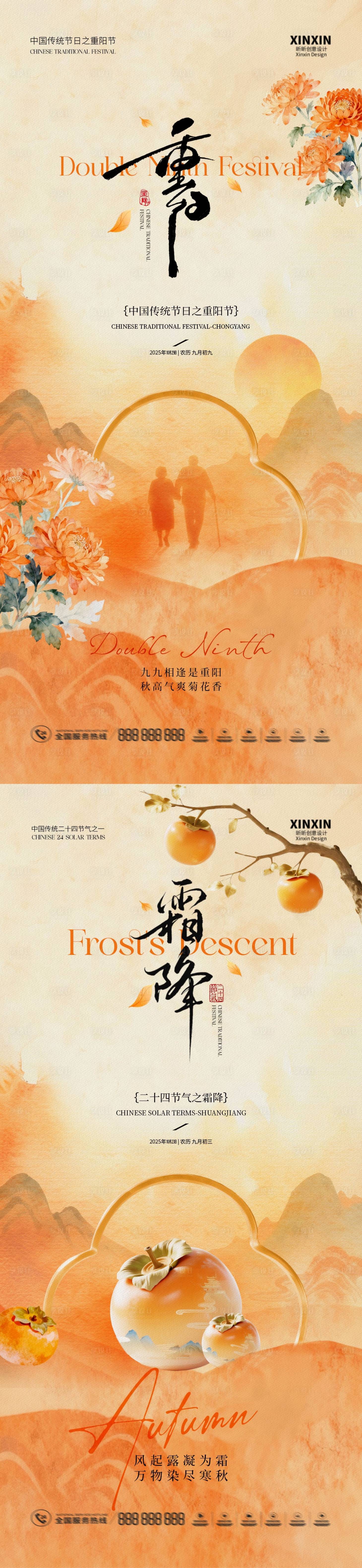 源文件下载【享设计】搜索编号：53720033392314730【地产霜降重阳节意境插画海报】