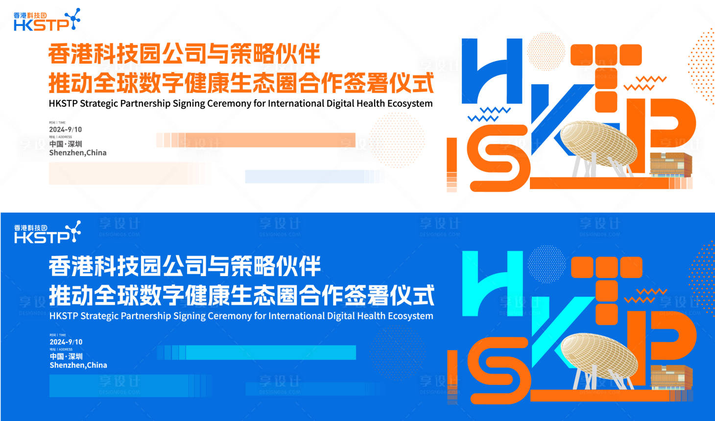 源文件下载【享设计】搜索编号：37330033734772894【战略合作伙伴活动主画面】