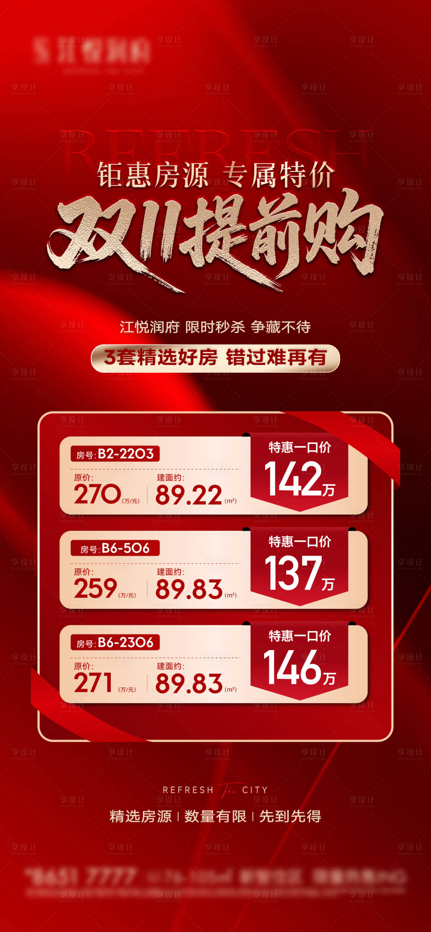 源文件下载【享设计】搜索编号：86450033763994257【双十一热销特价房海报】