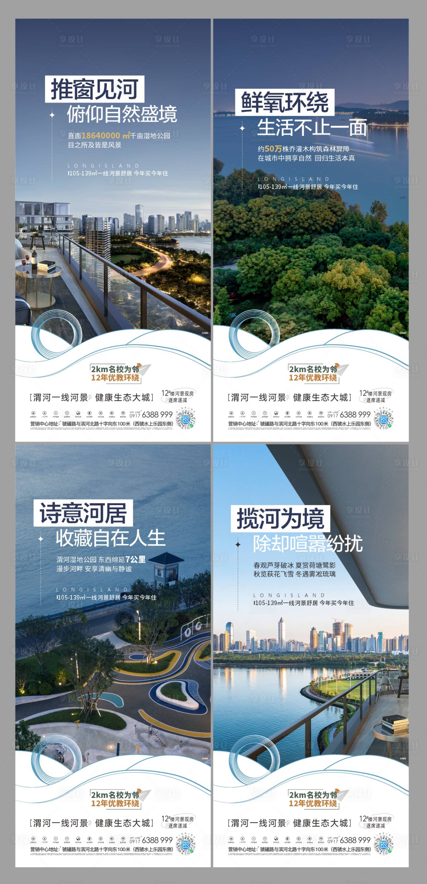 源文件下载【享设计】搜索编号：93770033797128097【湖景现房系列价值点海报】