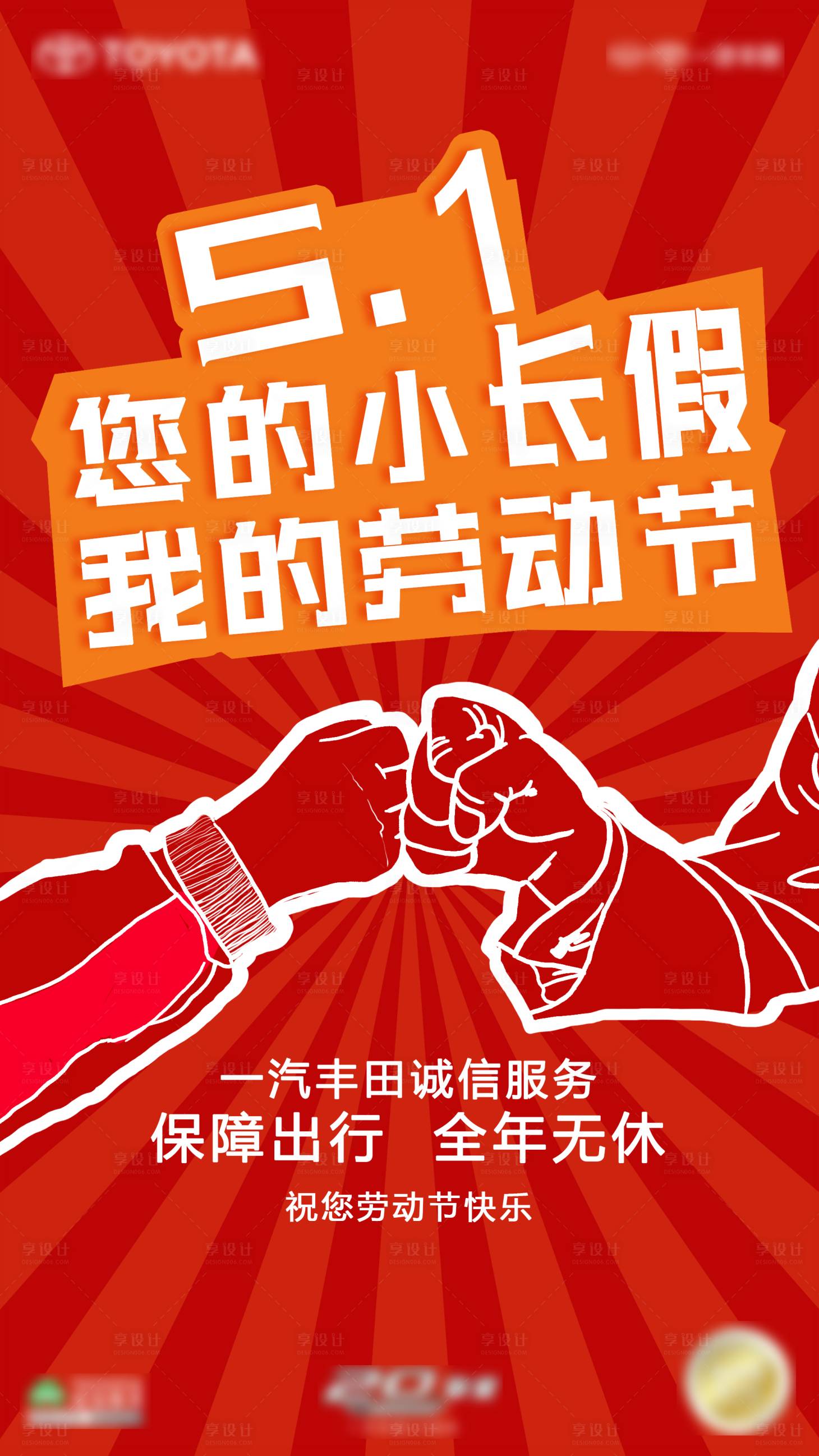 源文件下载【享设计】搜索编号：97080033410869099【五一劳动节海报】