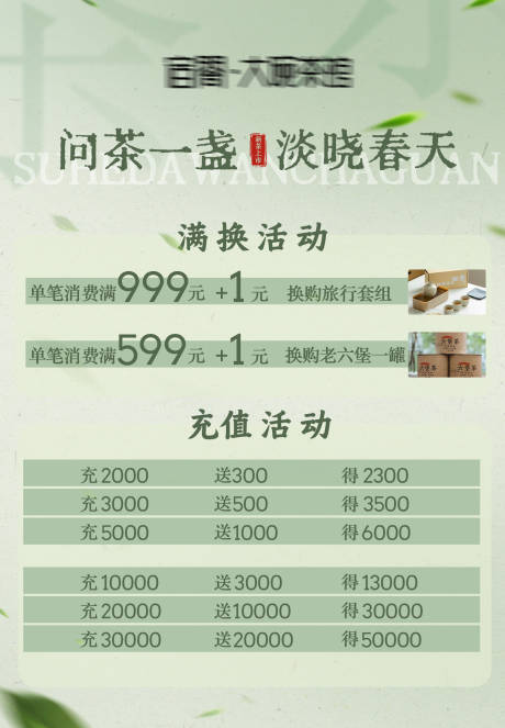 源文件下载【享设计】搜索编号：34820033659804409【茶叶店海报】