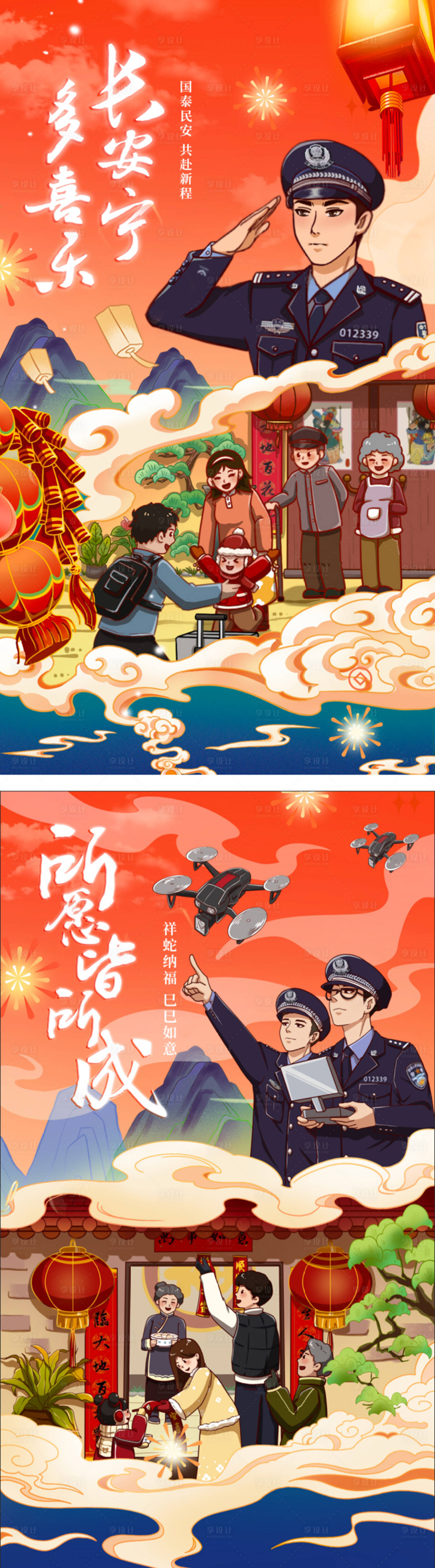 源文件下载【享设计】搜索编号：51990033517239884【干警新年宣传插画系列海报】