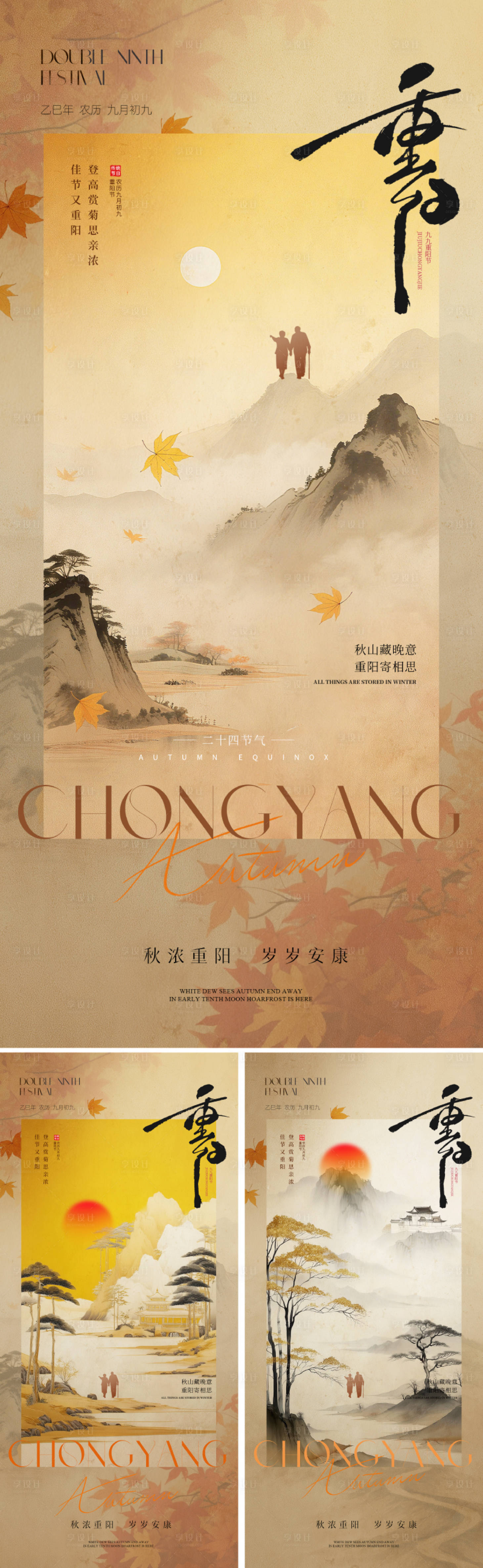 源文件下载【享设计】搜索编号：13710033482002636【新中式水墨重阳节海报】