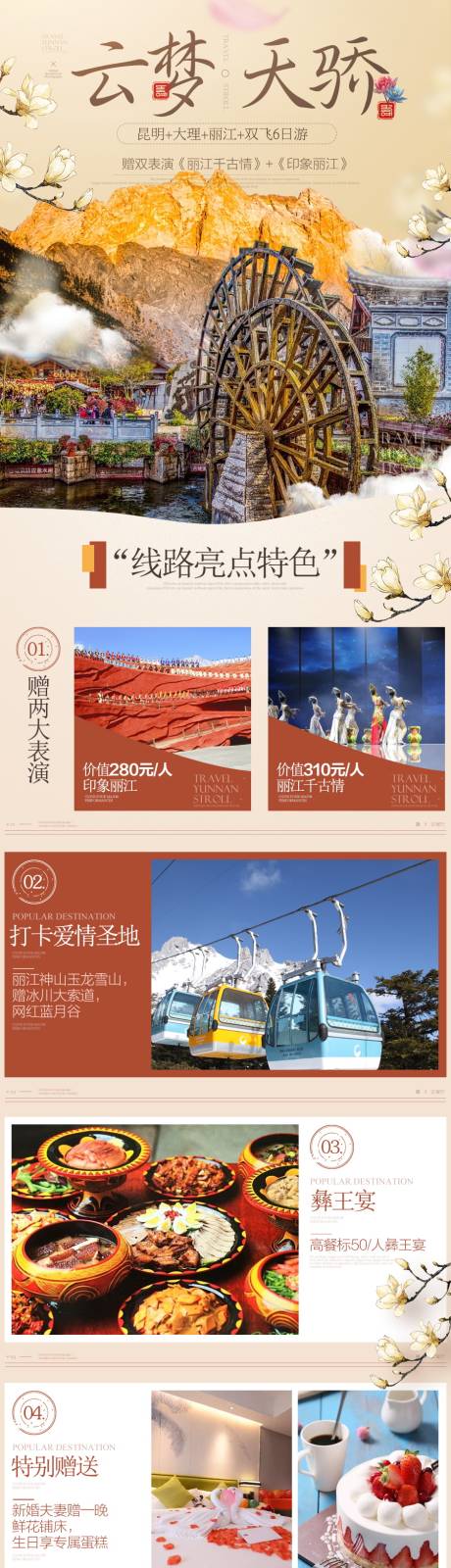 源文件下载【享设计】搜索编号：34240033550777723【云南昆明大理丽江高端旅游详情页】