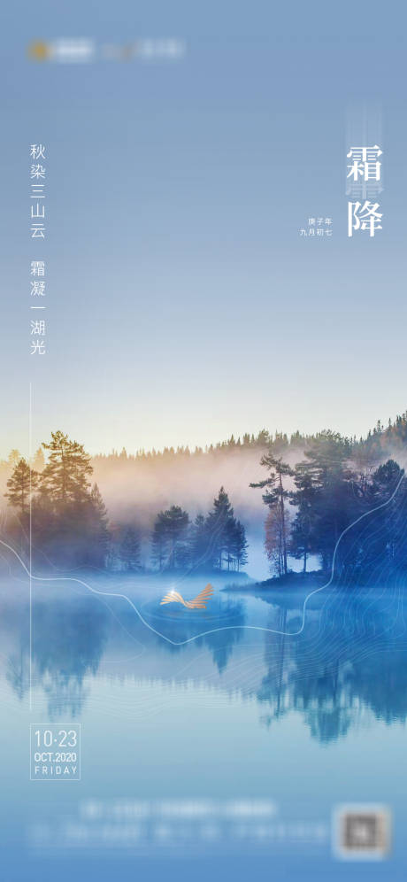 源文件下载【享设计】搜索编号：30040033604732477【霜降节气海报】