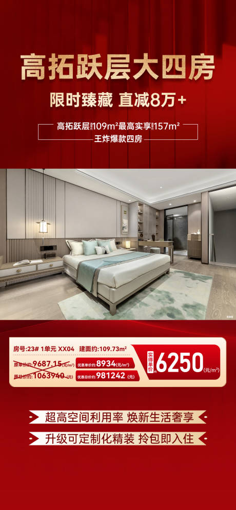 源文件下载【享设计】搜索编号：20800033689888574【大平房实景特价房热销海报】