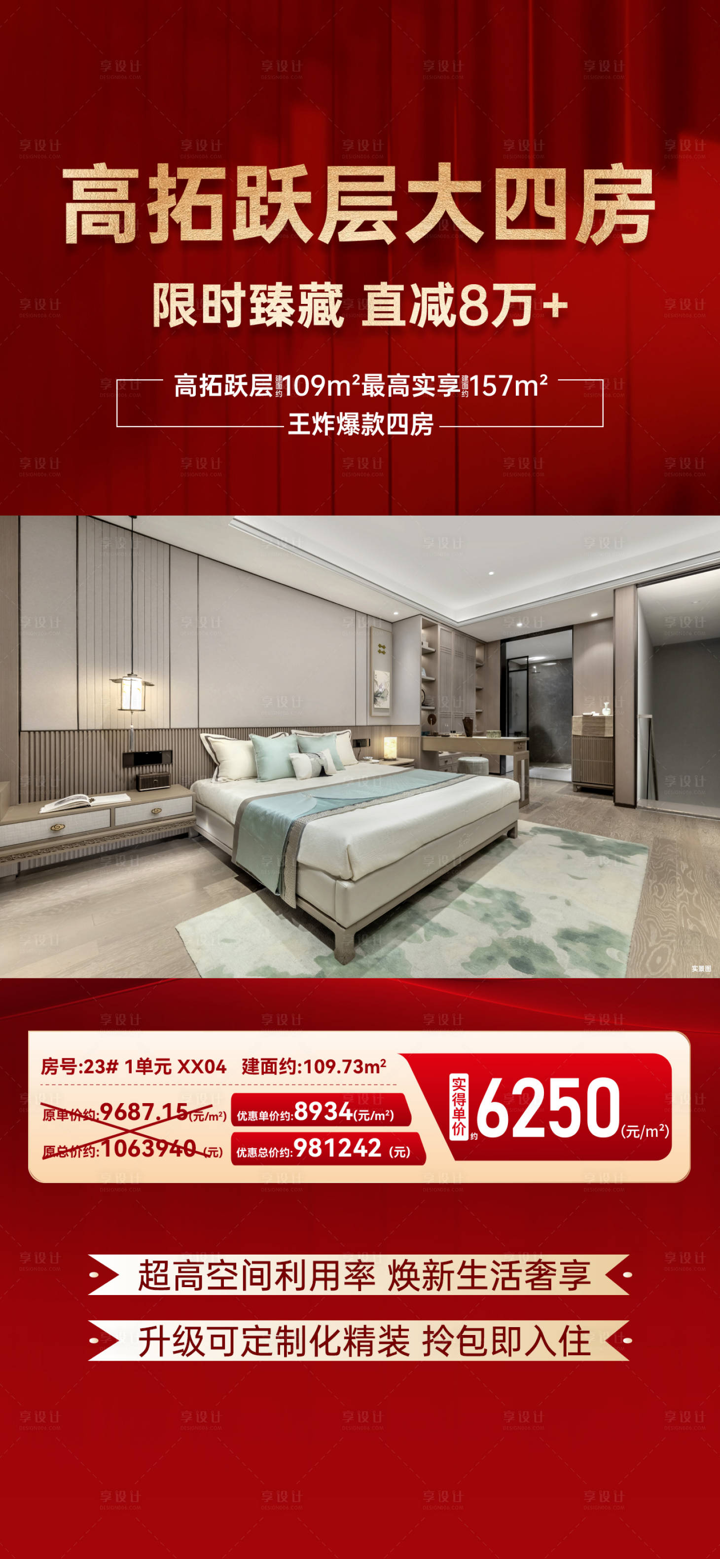 源文件下载【享设计】搜索编号：20800033689888574【大平房实景特价房热销海报】