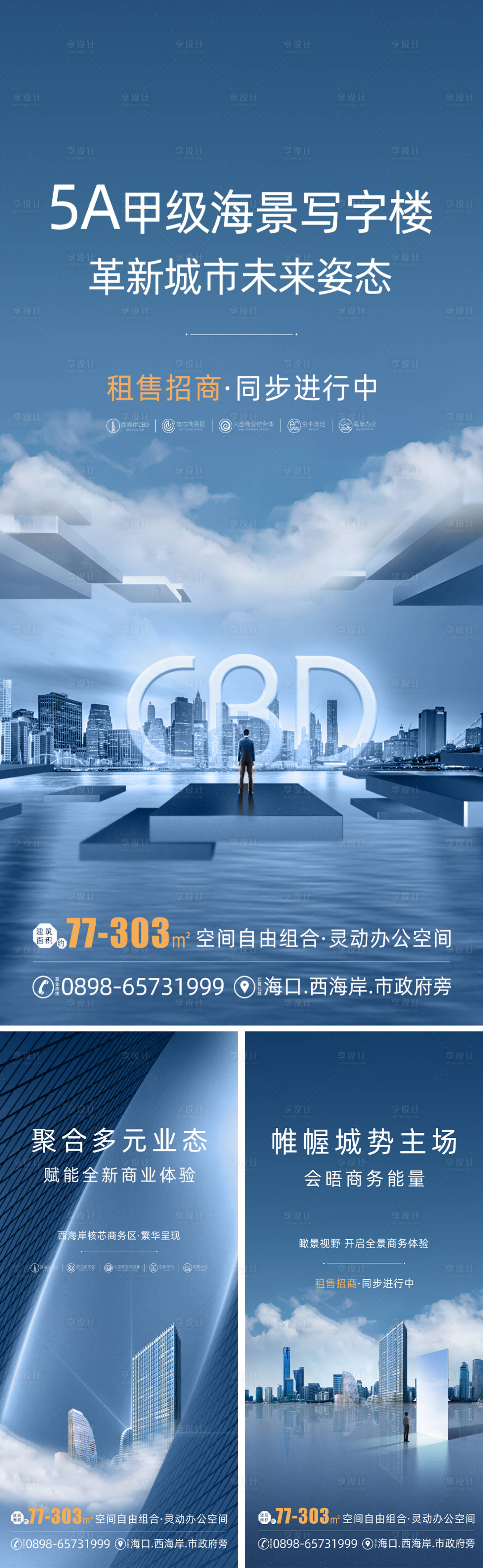 源文件下载【享设计】搜索编号：90070033532307692【写字楼商业海报】