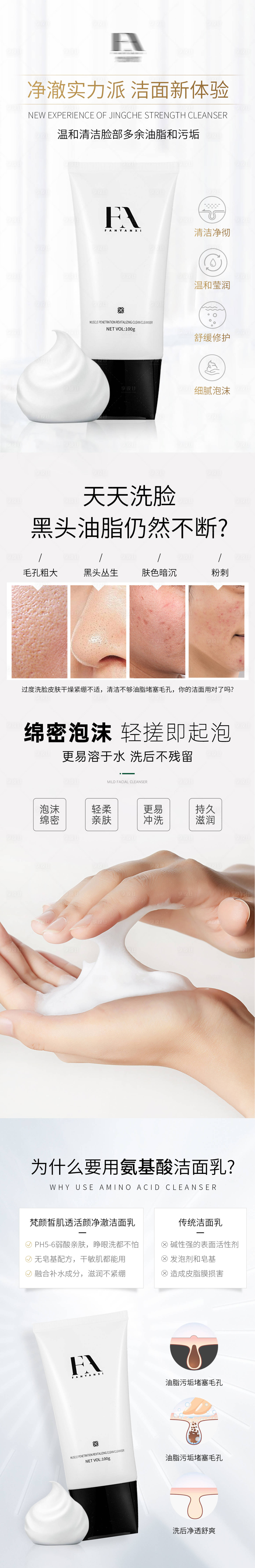 源文件下载【享设计】搜索编号：58340033603565596【护肤品洁面详情页】