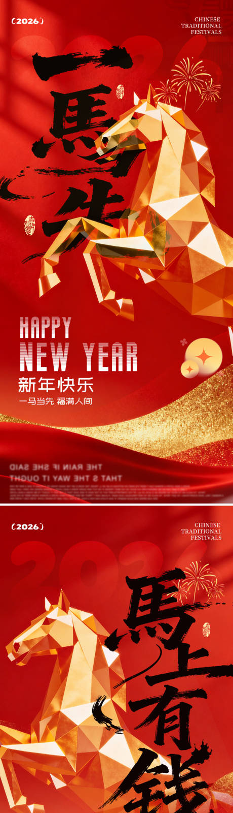 源文件下载【享设计】搜索编号：31860033801798341【红色喜庆2026马年新年创意海报】