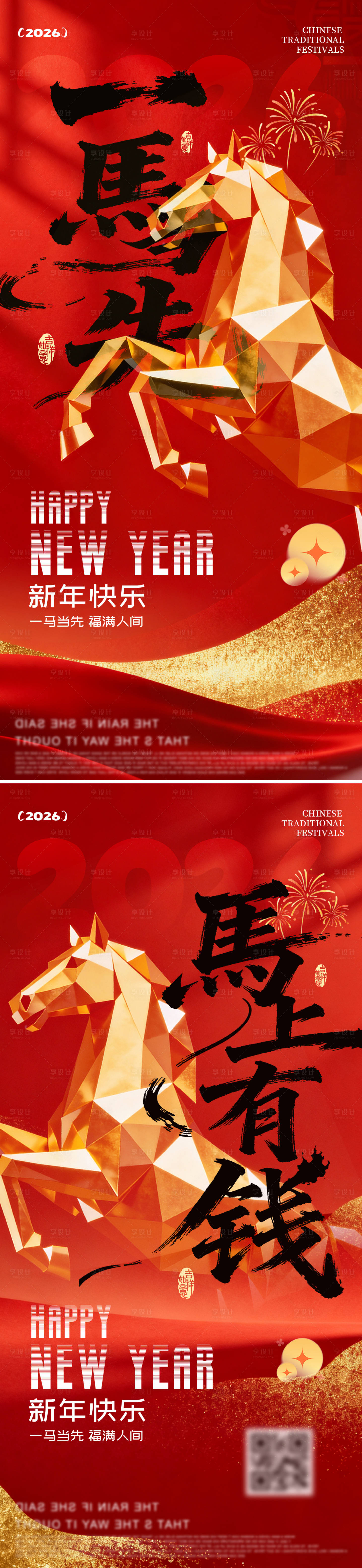 源文件下载【享设计】搜索编号：31860033801798341【红色喜庆2026马年新年创意海报】