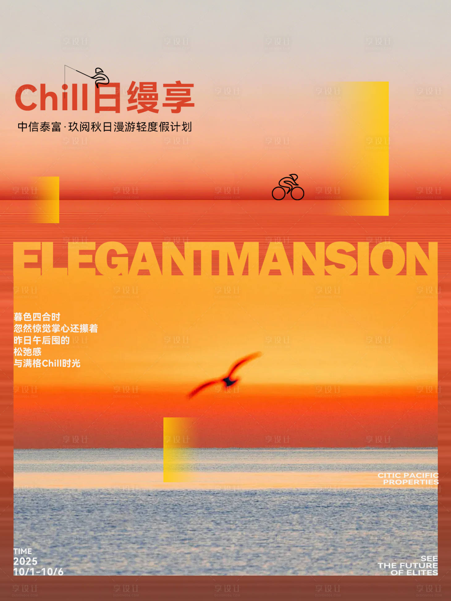 源文件下载【享设计】搜索编号：51240033433136684【秋日漫游度假主画面】