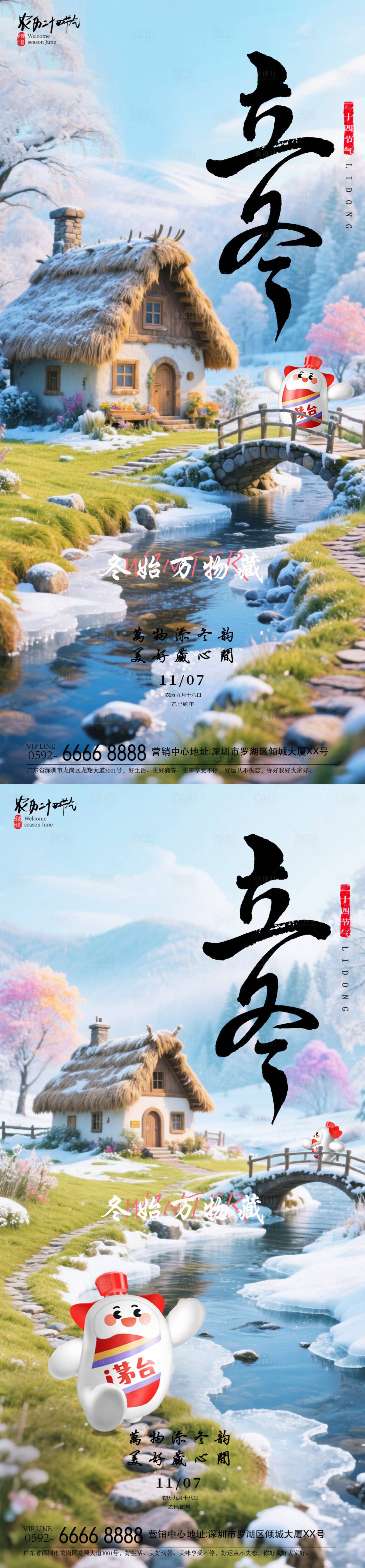 源文件下载【享设计】搜索编号：93000033706553931【立冬节气海报】