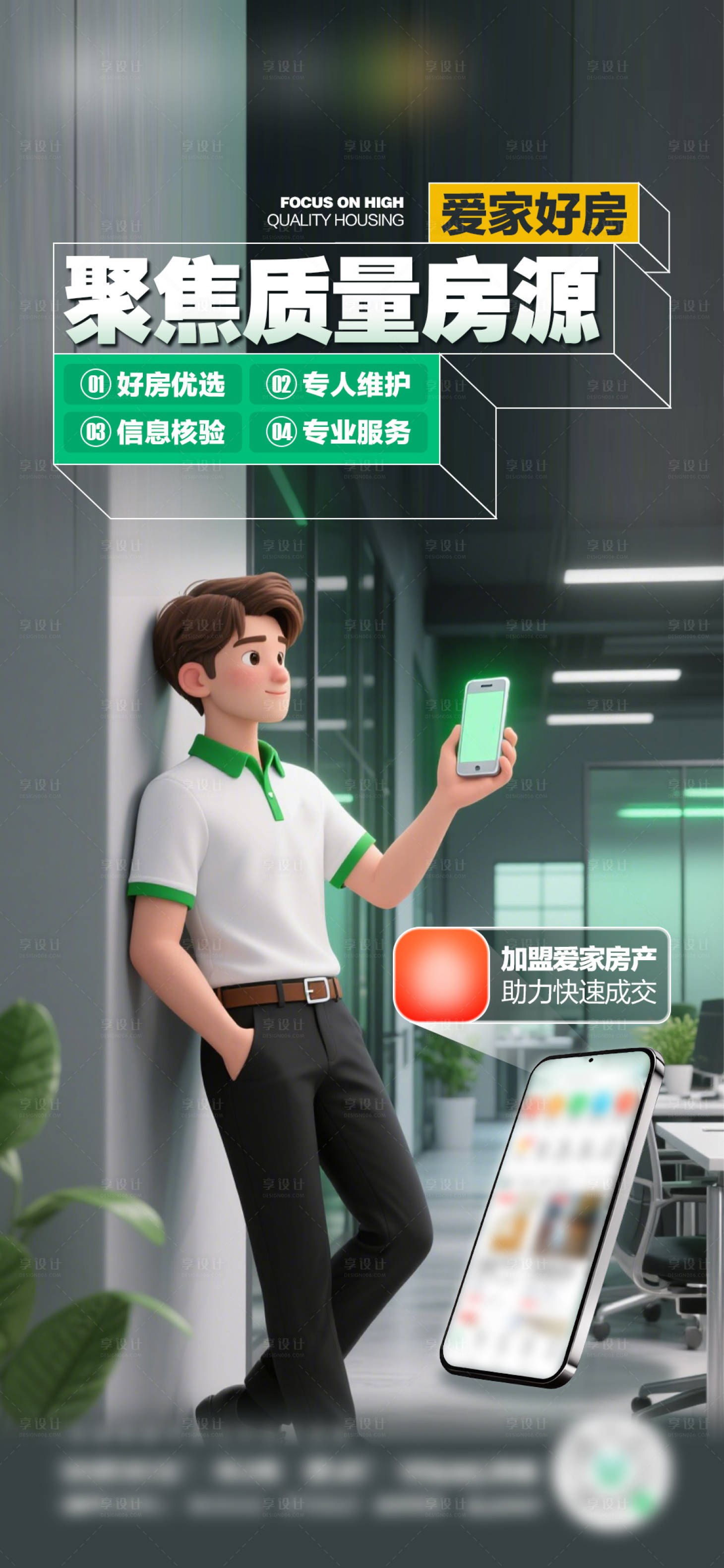 源文件下载【享设计】搜索编号：45070033726231712【地产招商加盟】