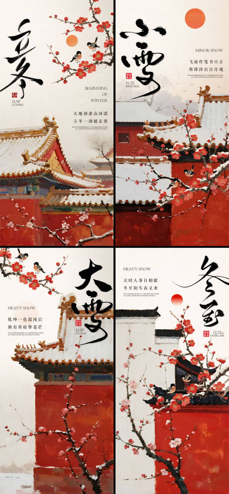 源文件下载【享设计】搜索编号：90630033785598081【立冬大雪小雪冬至系列海报】