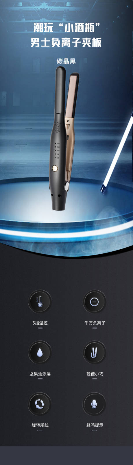 源文件下载【享设计】搜索编号：59210033689504577【卷发棒长夹板】