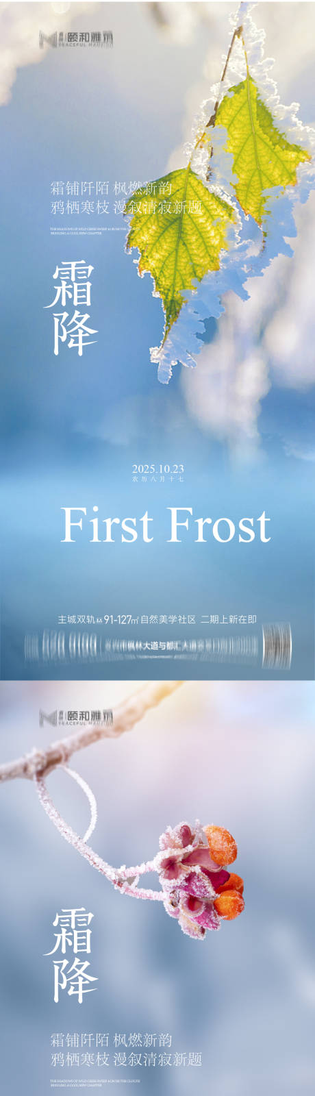 源文件下载【享设计】搜索编号：11870033540273266【2025霜降二十四节气海报】