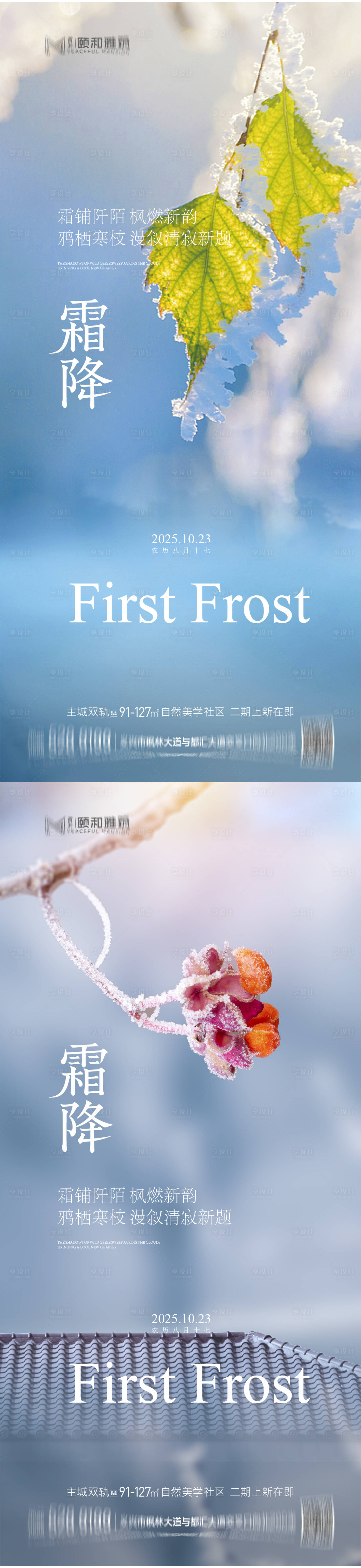 源文件下载【享设计】搜索编号：11870033540273266【2025霜降二十四节气海报】