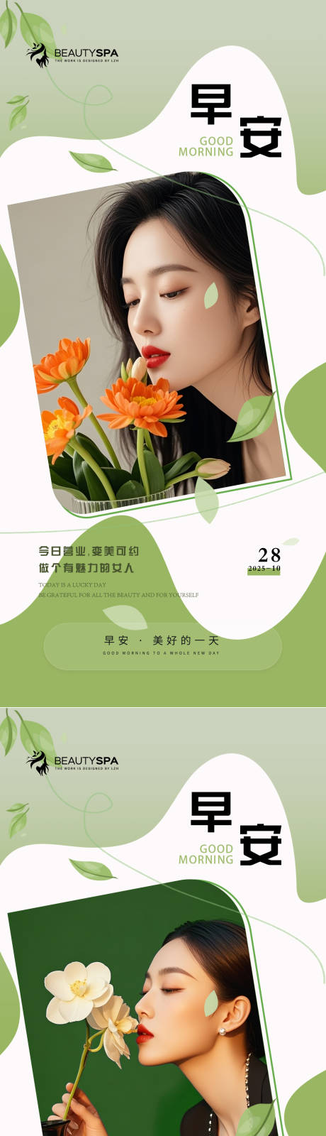 源文件下载【享设计】搜索编号：52330033684698019【医美早安日签海报】