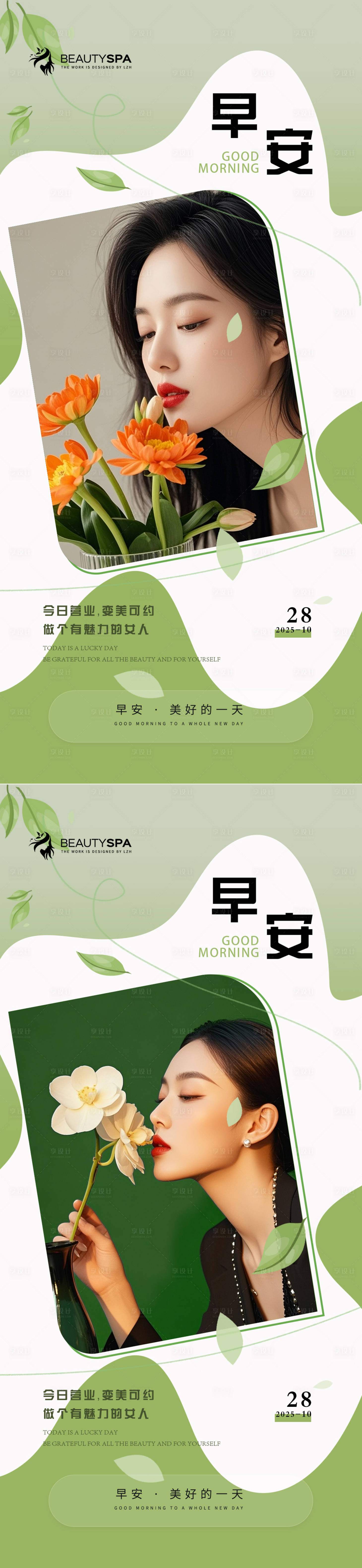 源文件下载【享设计】搜索编号：52330033684698019【医美早安日签海报】