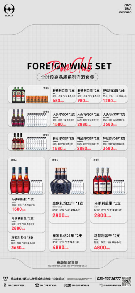 源文件下载【享设计】搜索编号：41070033791582350【酒水套餐】