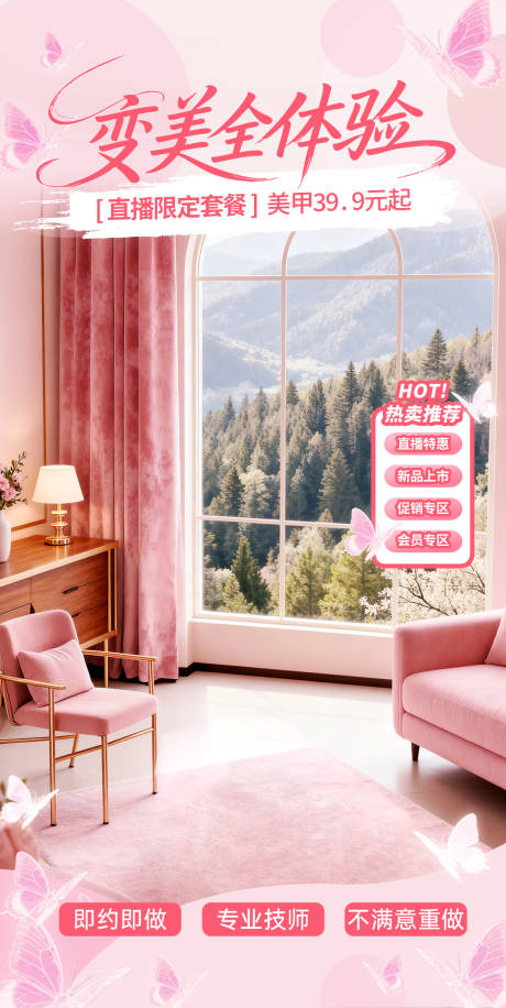 源文件下载【享设计】搜索编号：98900033459687536【美容美甲直播间贴片设计 】