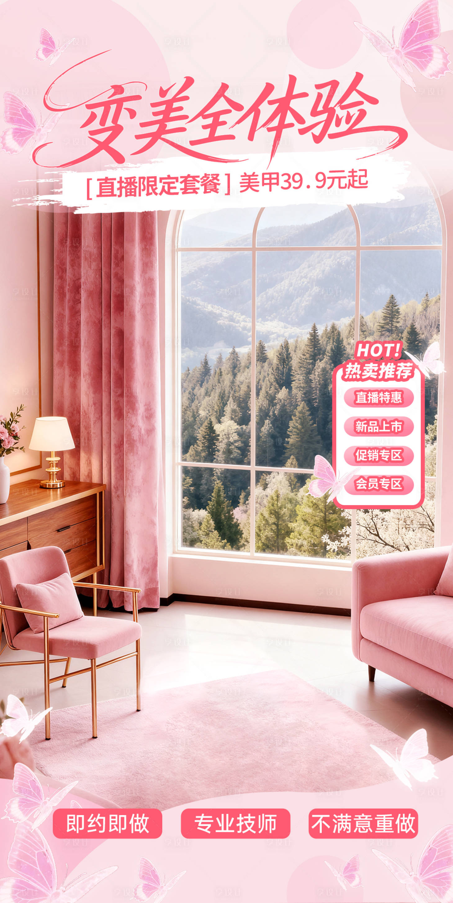 源文件下载【享设计】搜索编号：98900033459687536【美容美甲直播间贴片设计 】