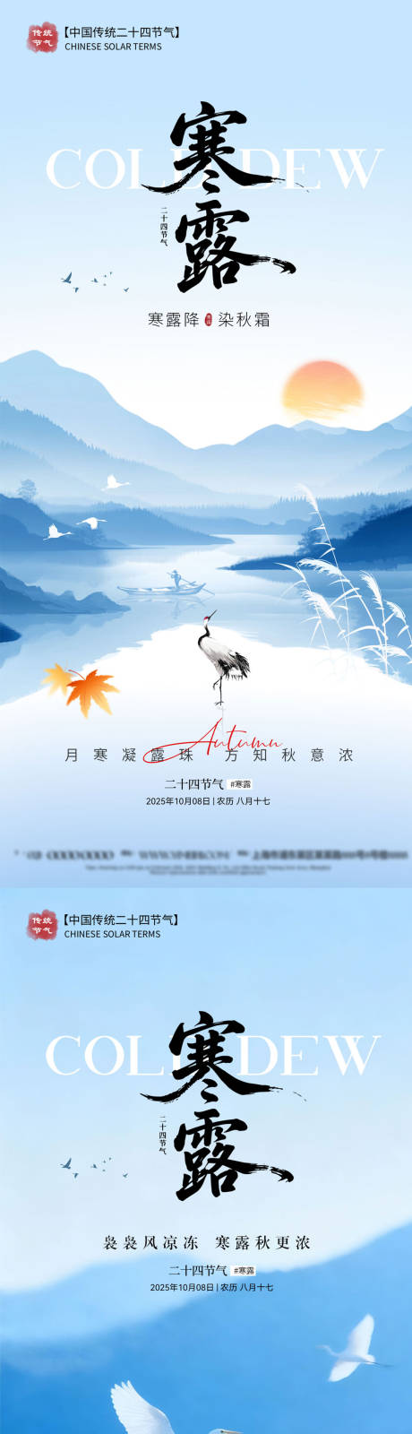 源文件下载【享设计】搜索编号：92150033391833113【中国风寒露节气系列海报】