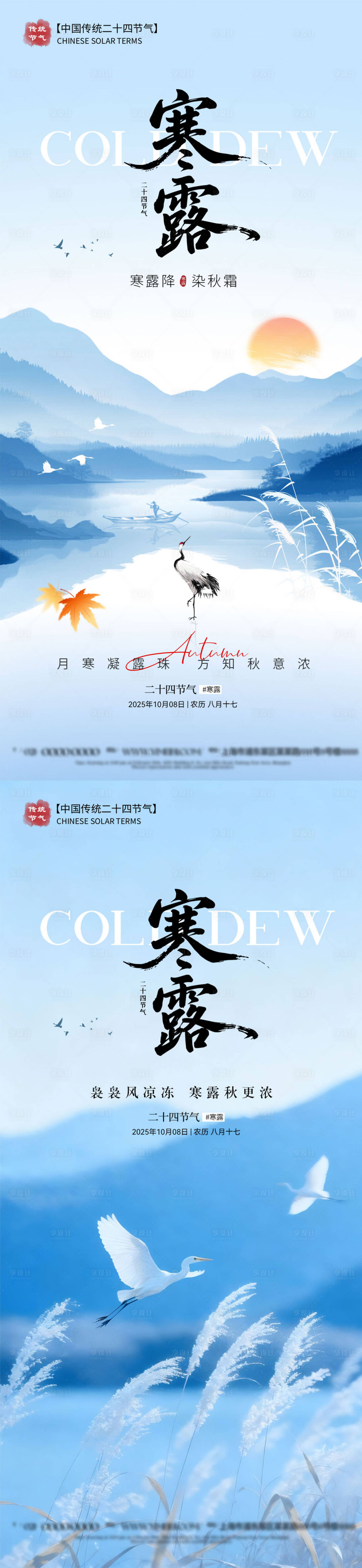 源文件下载【享设计】搜索编号：92150033391833113【中国风寒露节气系列海报】